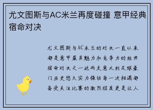 尤文图斯与AC米兰再度碰撞 意甲经典宿命对决