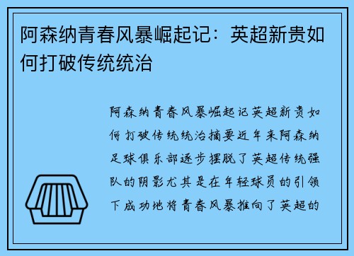 阿森纳青春风暴崛起记：英超新贵如何打破传统统治