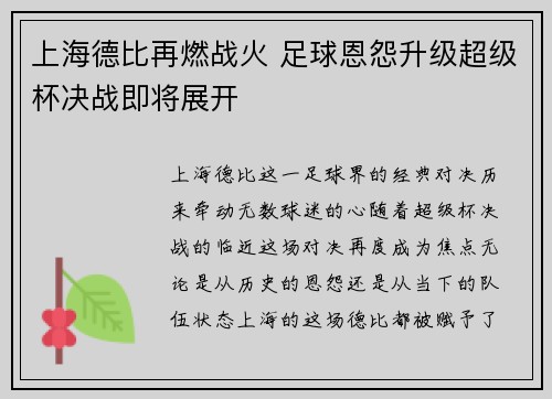 上海德比再燃战火 足球恩怨升级超级杯决战即将展开