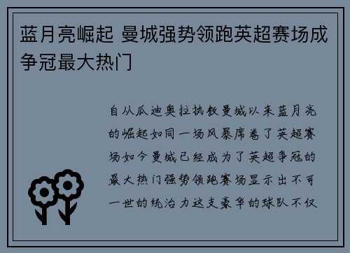蓝月亮崛起 曼城强势领跑英超赛场成争冠最大热门
