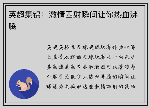 英超集锦：激情四射瞬间让你热血沸腾