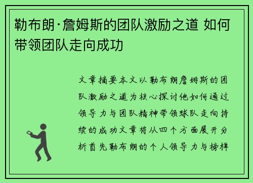 勒布朗·詹姆斯的团队激励之道 如何带领团队走向成功