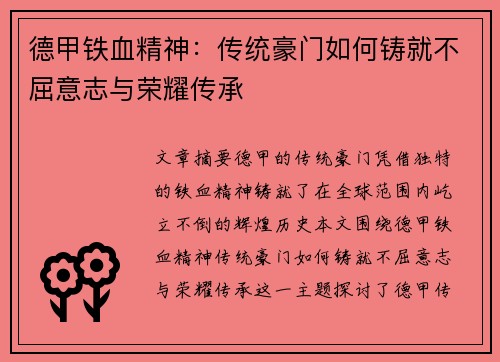 德甲铁血精神：传统豪门如何铸就不屈意志与荣耀传承